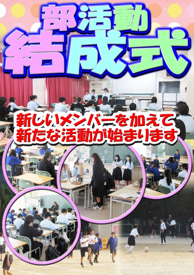 部活動結成式2