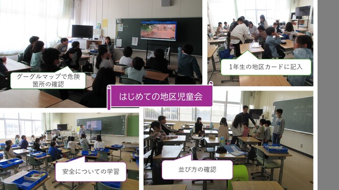 地区児童会の様子