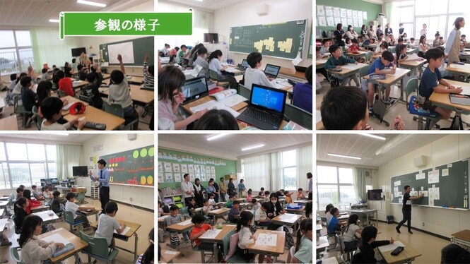 参観の様子