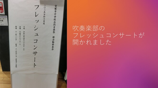 フレッシュ
