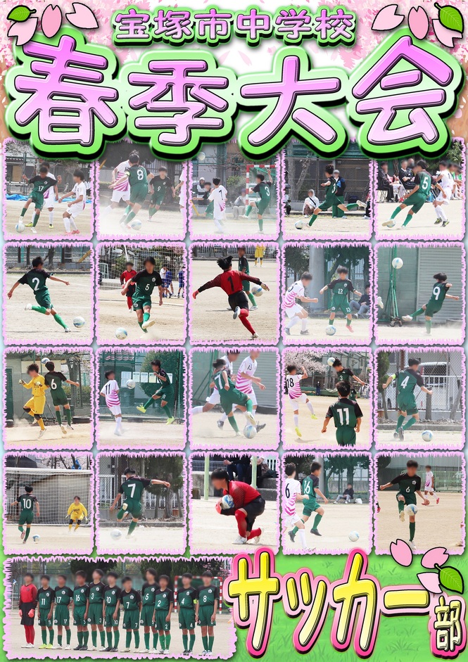 サッカー予選