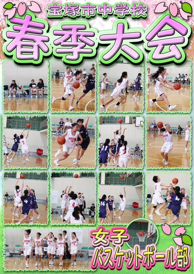 女バス