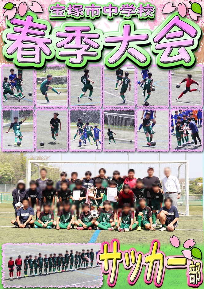 サッカー決勝