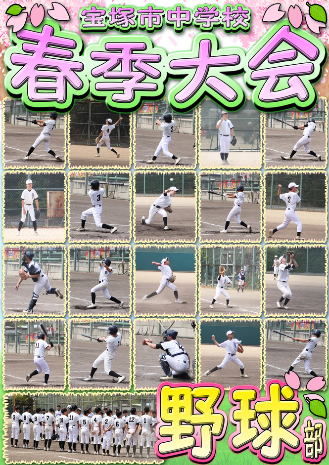 野球