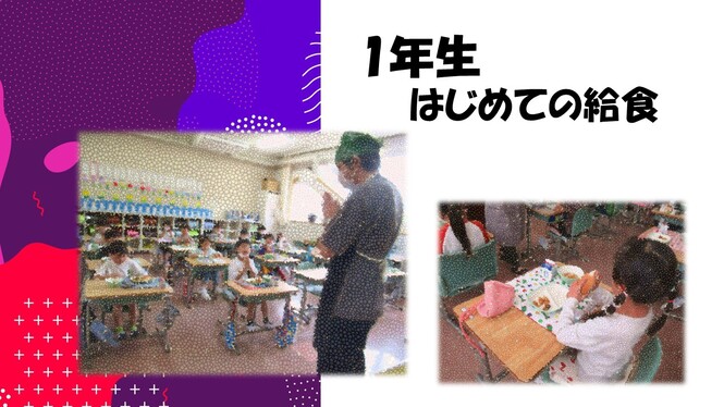 給食