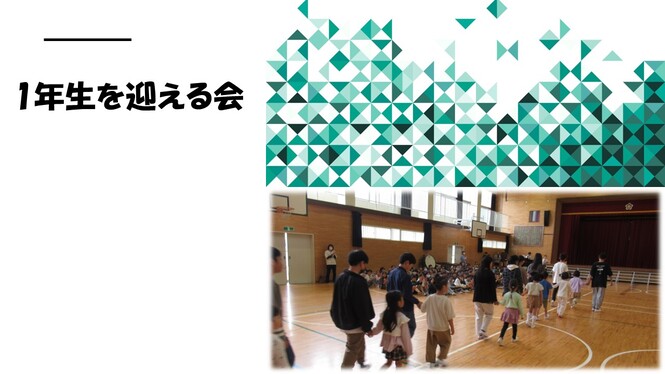 迎える会