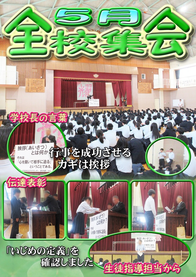 全校集会