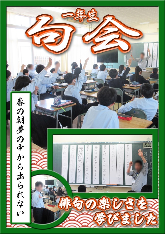 1年生　句会