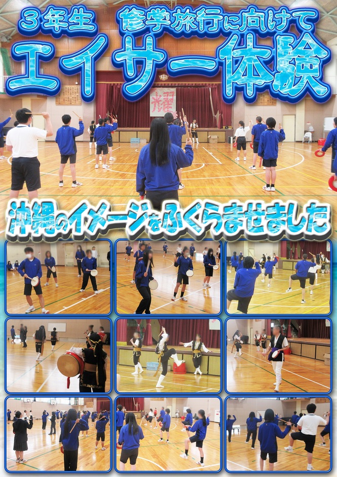 3年生　エイサー体験