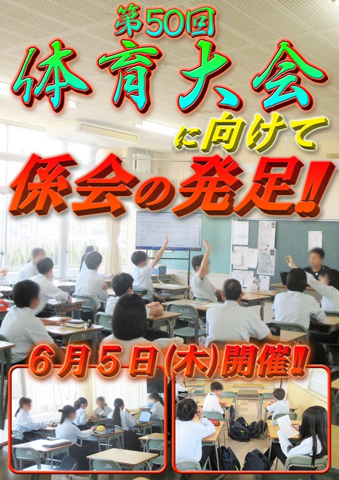 体育大会　係会