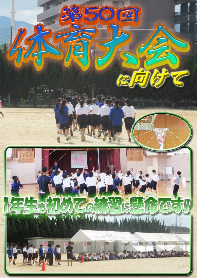 体育大会　1年生練習