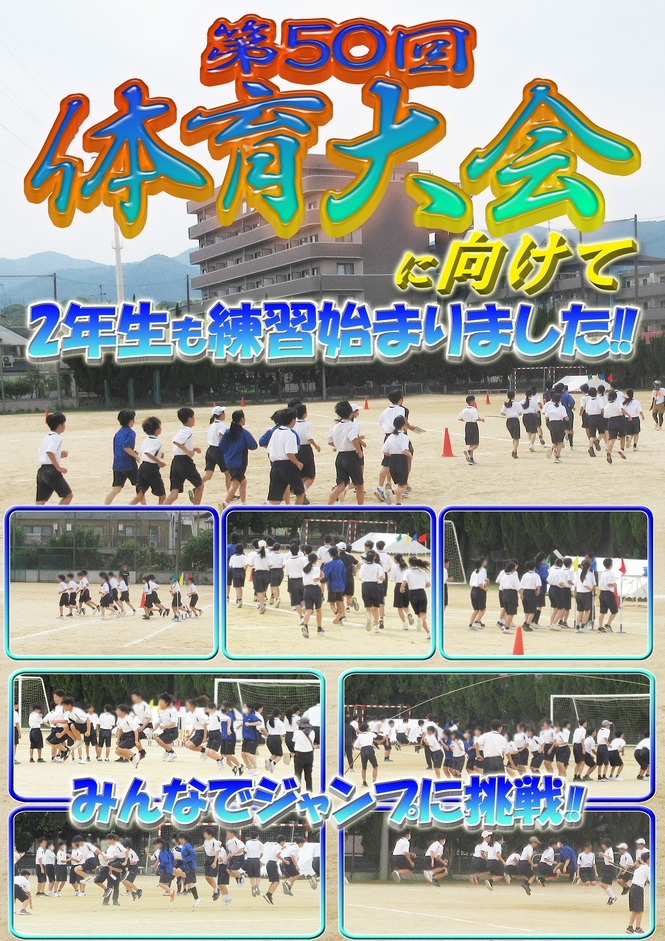 体育大会練習2年生