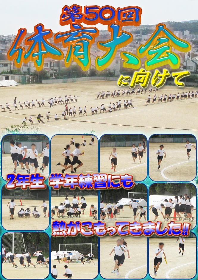 体育大会学年練習2年生