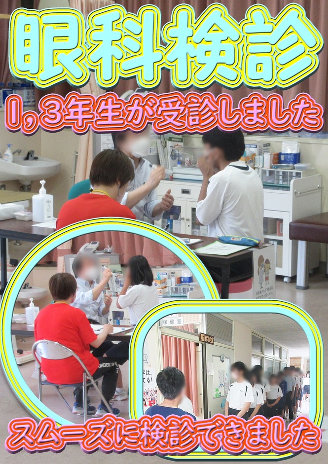眼科検診