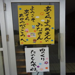 遠足