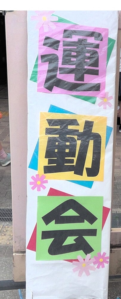 看板