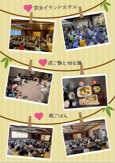 6年生修学旅行