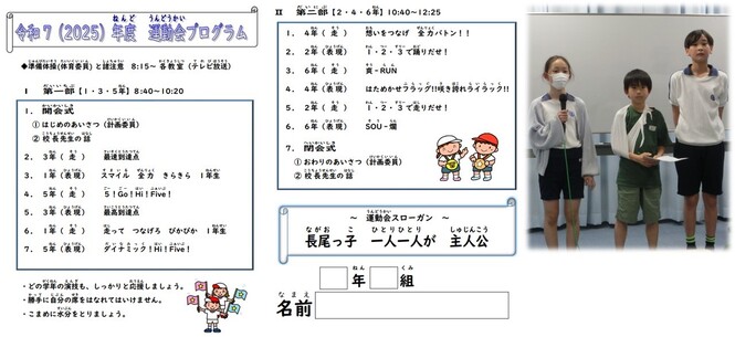 運動会のプログラム及びスローガン