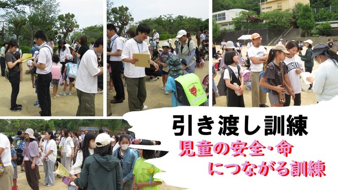 引き渡し訓練