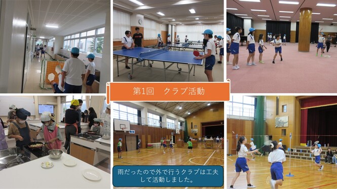 クラブ活動をしている様子