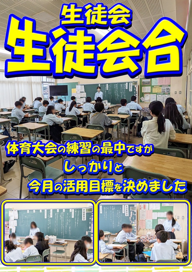 生徒会合
