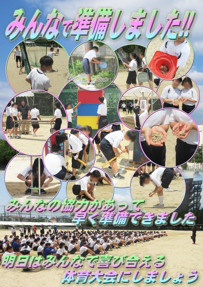 体育大会準備2