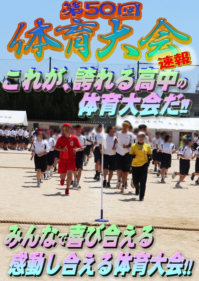 体育大会速報1