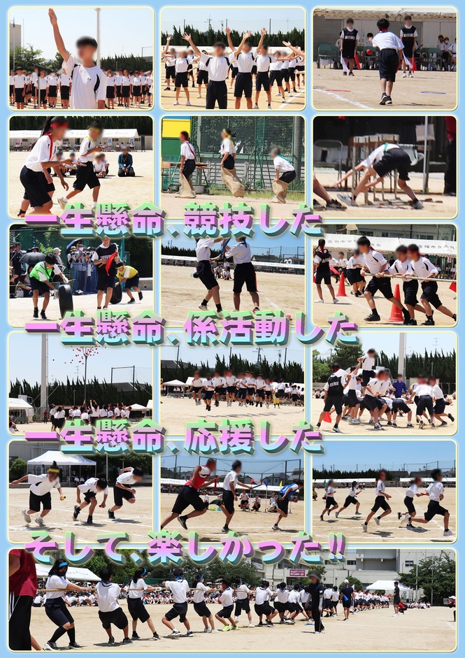 体育大会速報2