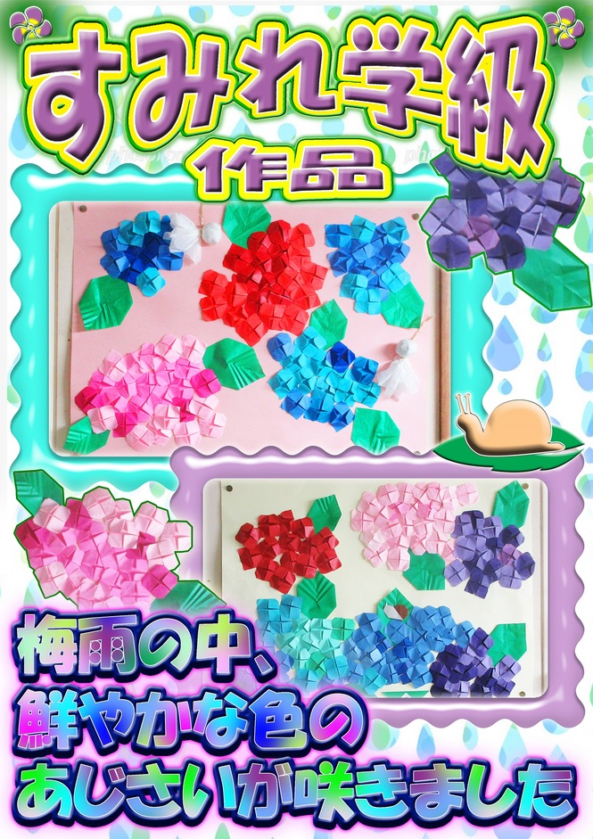 すみれ　あじさい
