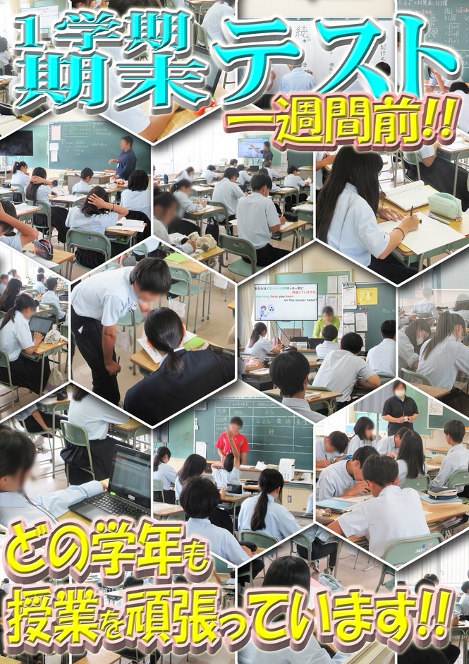 期末テスト一週間前
