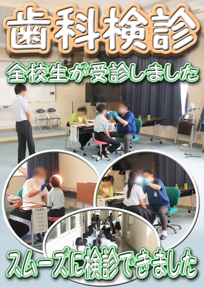 歯科検診