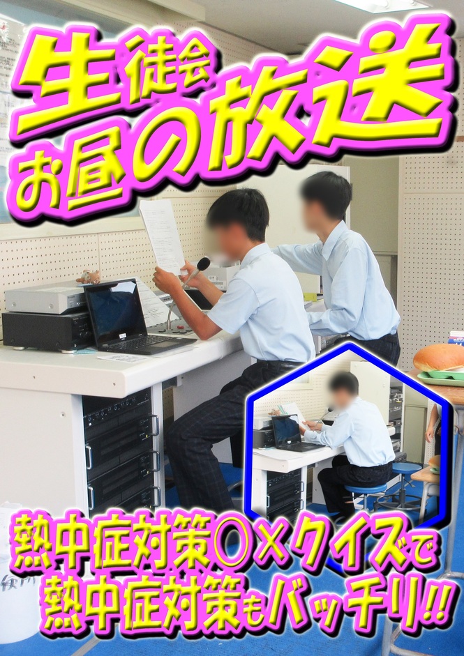 お昼の放送