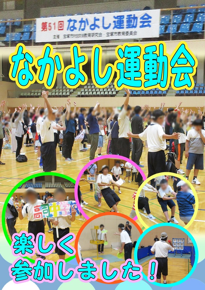 なかよし運動会