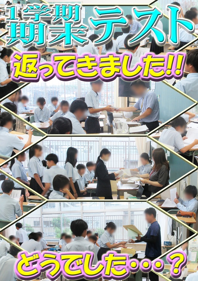 テスト返却
