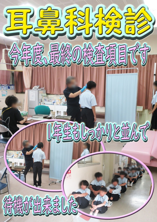 耳鼻科検診