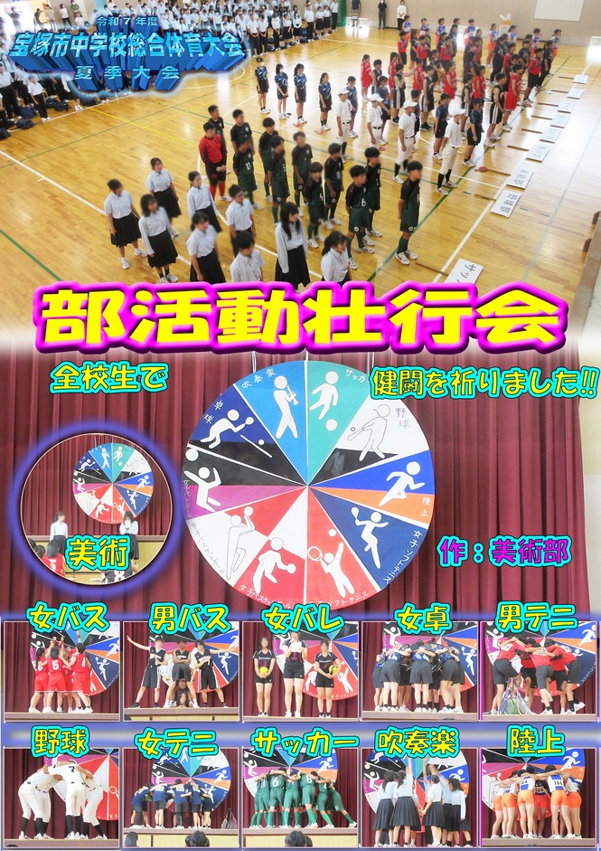 部活動壮行会