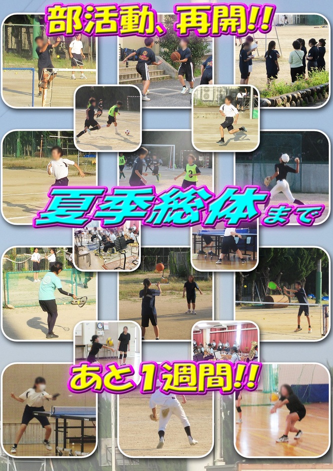 部活動再開