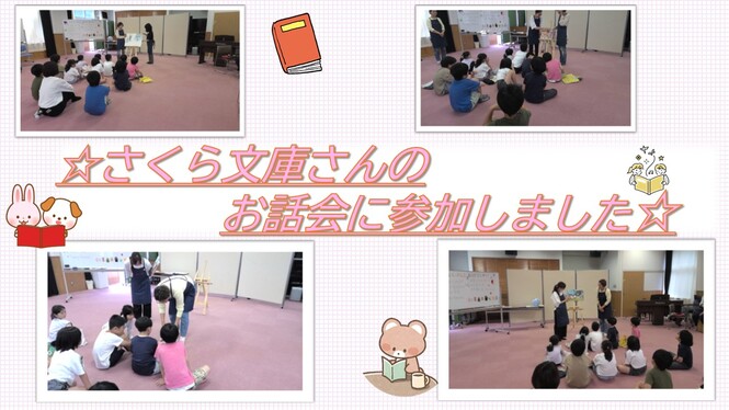 さくら文庫さん読み聞かせの様子です。