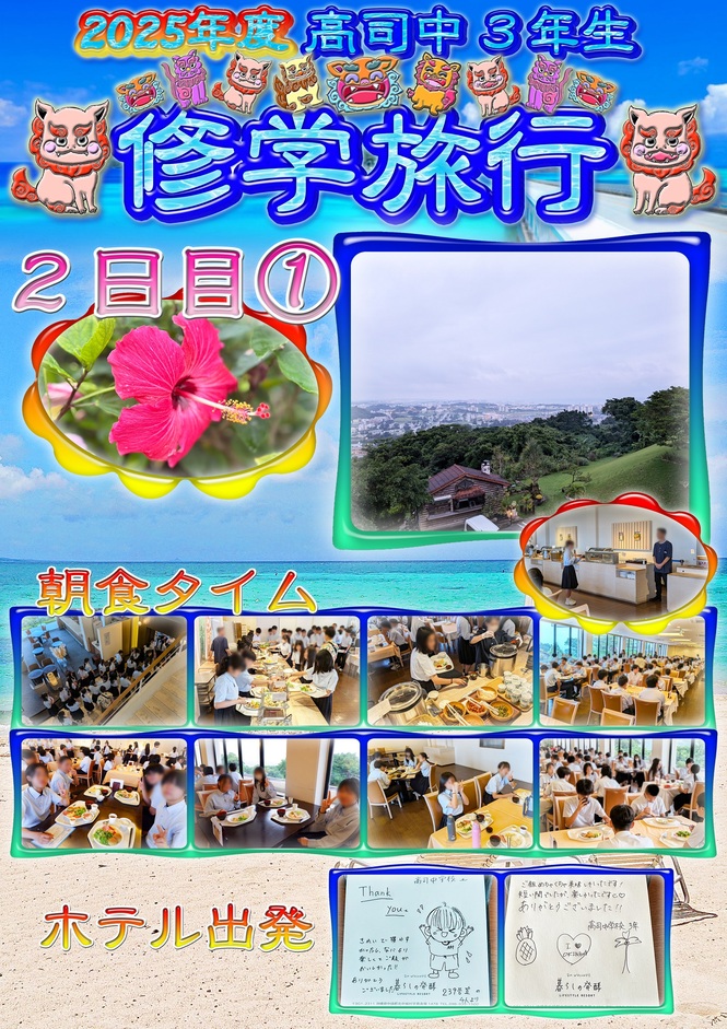 2日目1