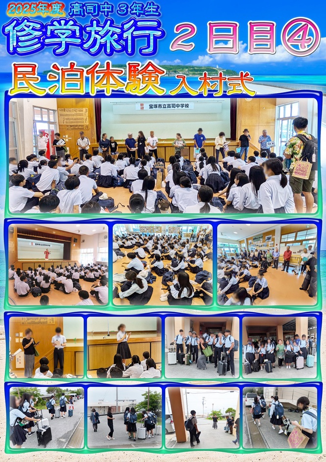 2日目4