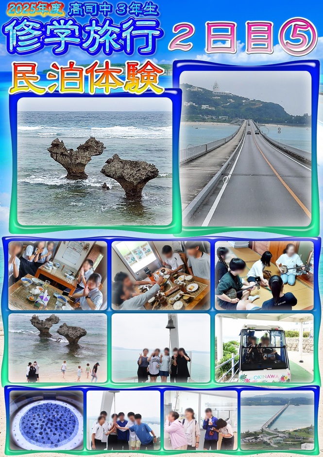 2日目4