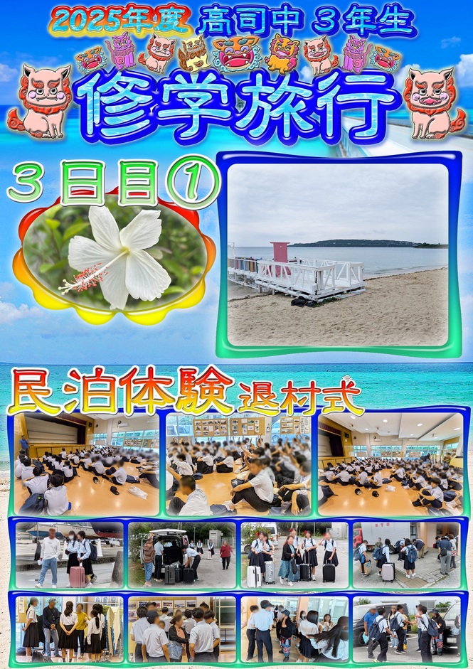 3日目1