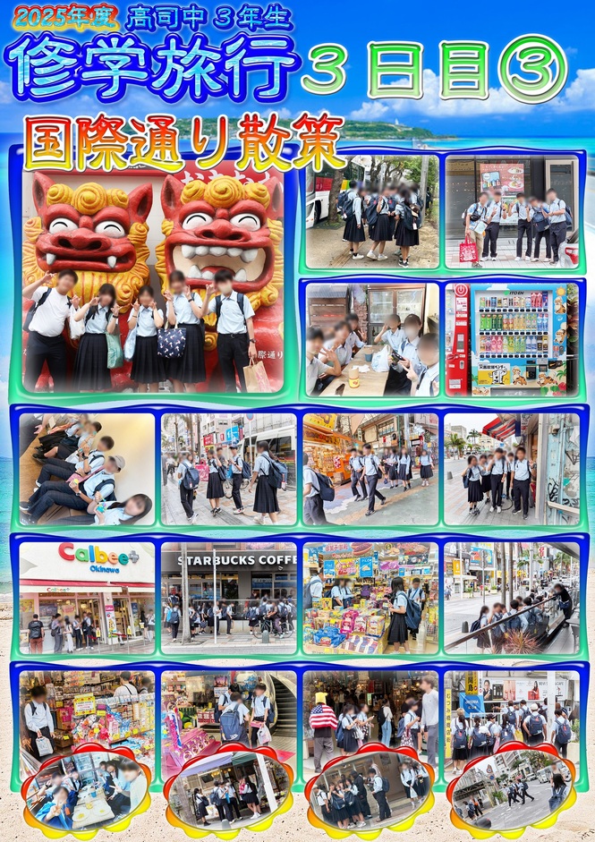 3日目3