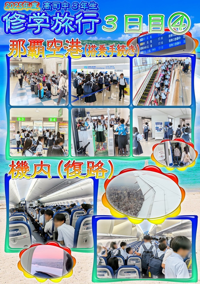 3日目4