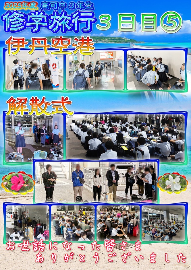 3日目5