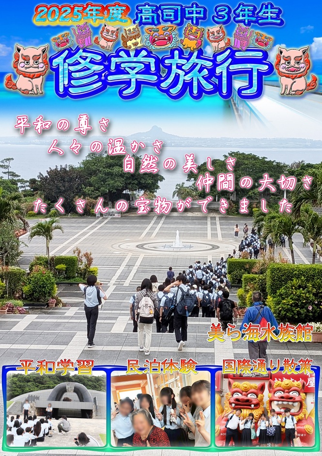 修学旅行表紙