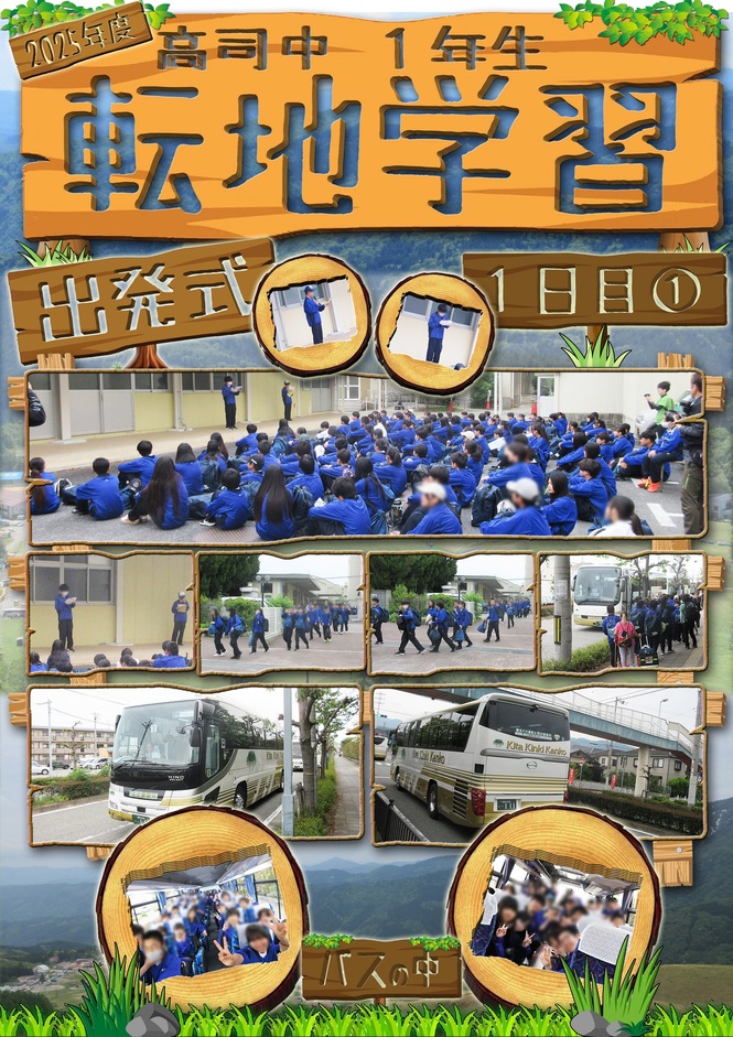 1日目1