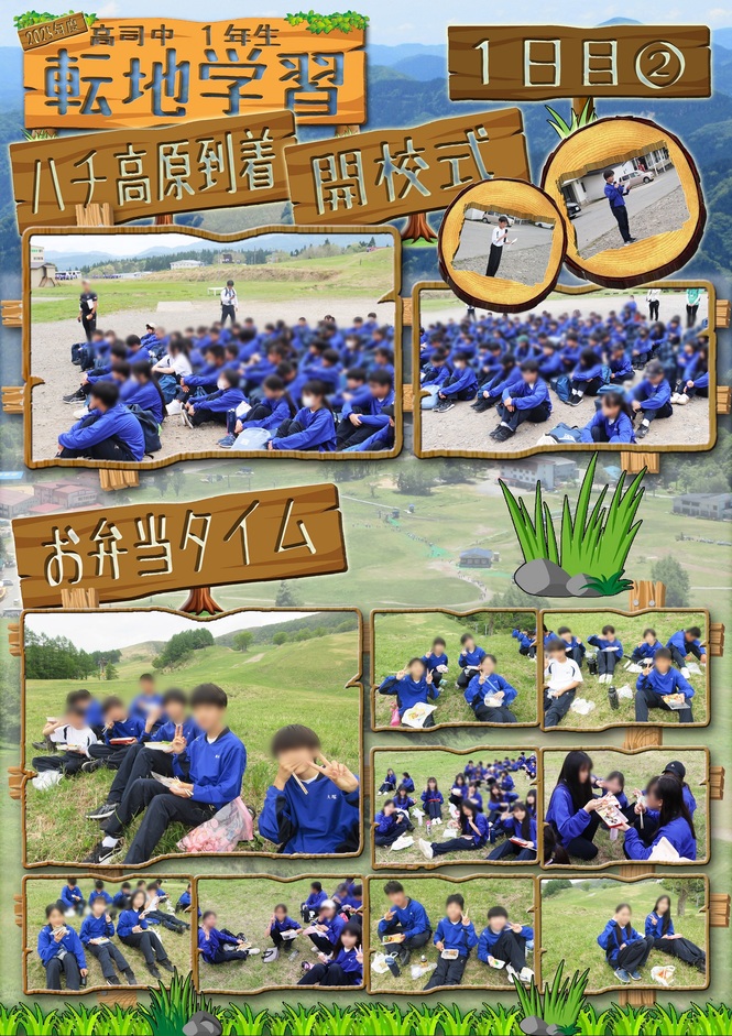 1日目2