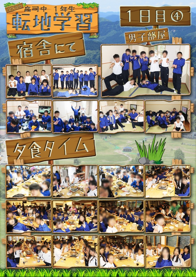 1日目4