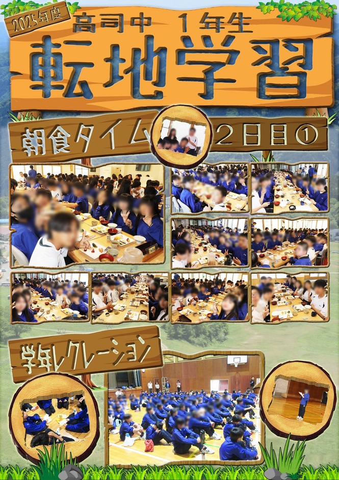 2日目1